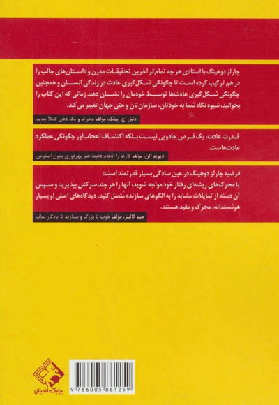 قدرت عادت